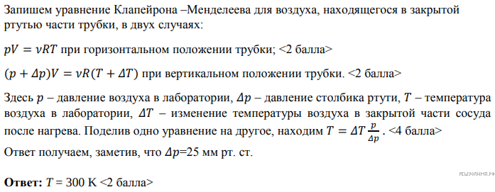 На уроке провели следующий опыт в сосуде закрытом пробкой через которую пропущен шланг насоса